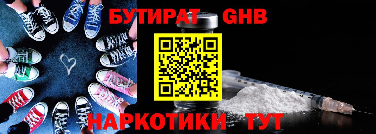 БУТИРАТ 99% Крымск