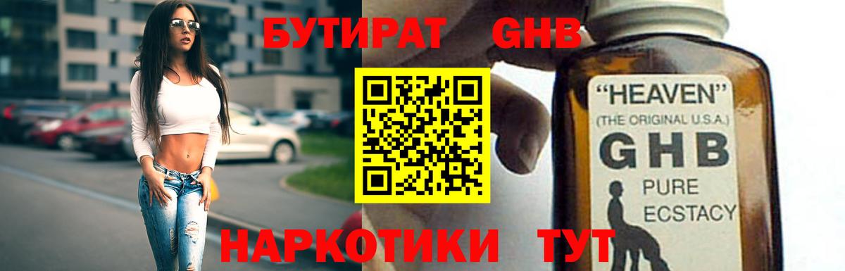 Крымск  БУТИРАТ бутик  Вход с VPN 