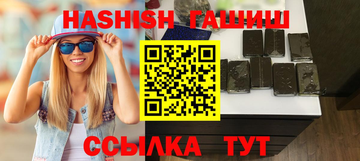 ГАШИШ  ГАШИШ гашик  Вход с VPN  Крымск  ГАШ 40% ТГК 