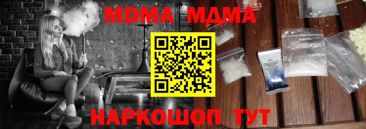 Крымск  МДМА молли  МДМА  MDMA кристаллы  Вход с VPN 