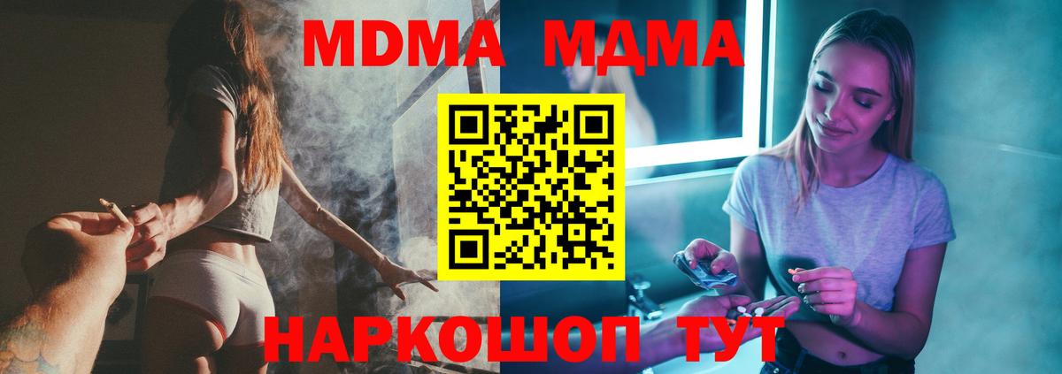 MDMA молли Крымск