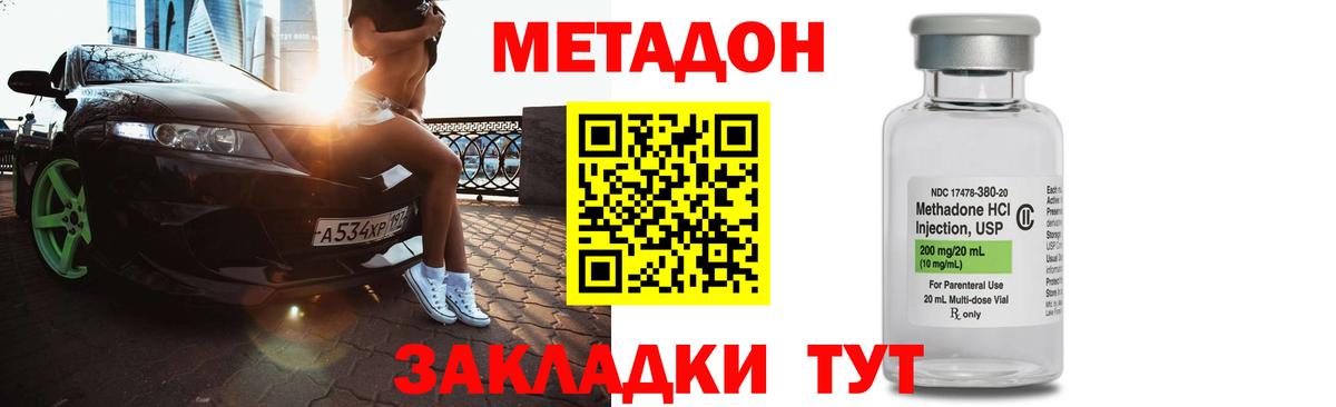 МЕТАДОН methadone Крымск